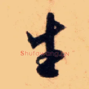 生