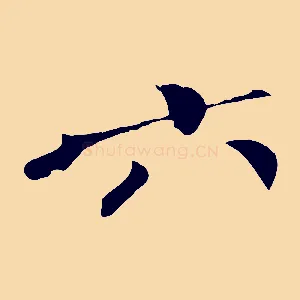 六
