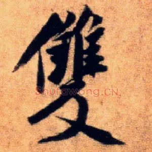 双
