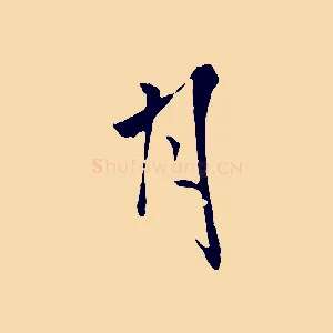 月