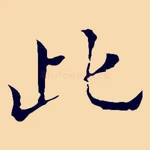 此