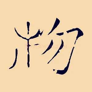 物