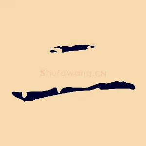 二