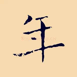 年
