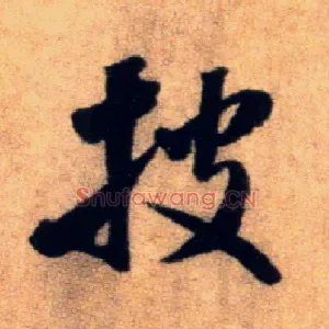 披