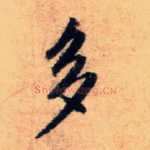 多