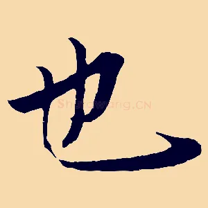 也