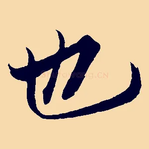 也
