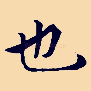 也