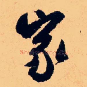 家