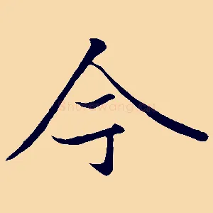 今