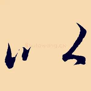 以