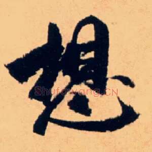 想