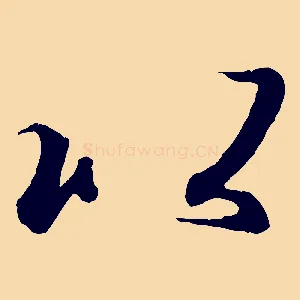以