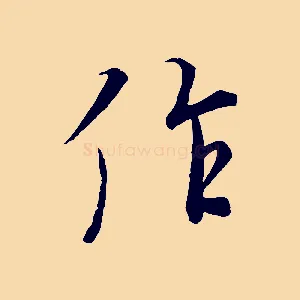 作