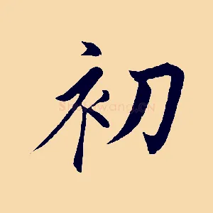 初