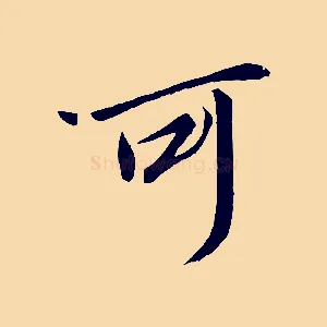 可