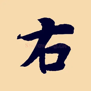 右