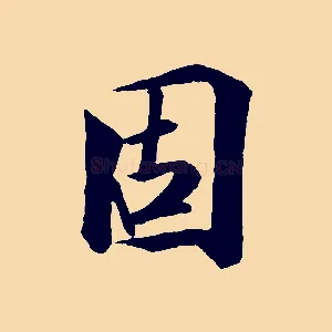 固
