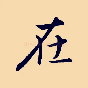 在