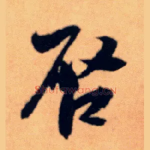 启