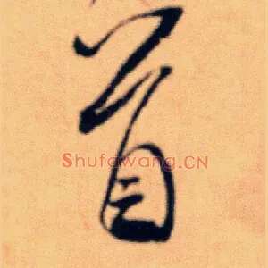 首