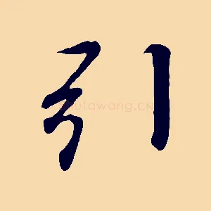 引