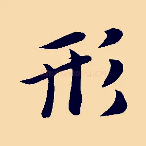 形