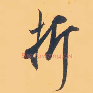 折