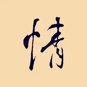情