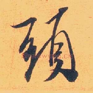 头