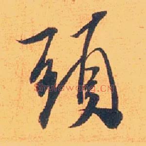 头