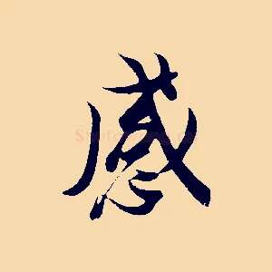 感