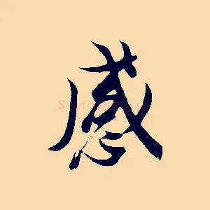 感