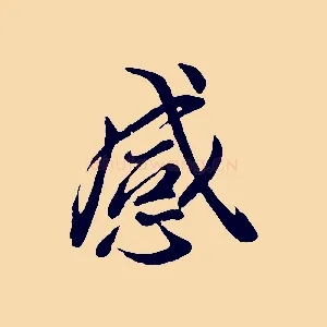 感