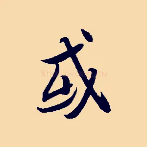 或