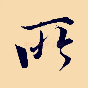 所