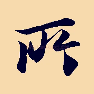 所
