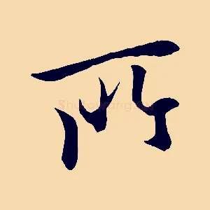 所