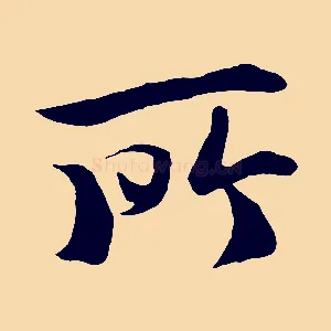 所