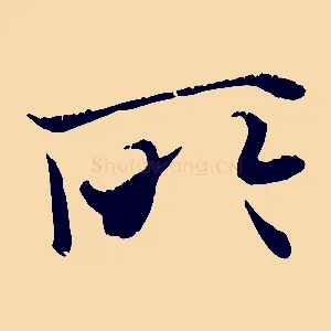 所