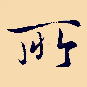 所