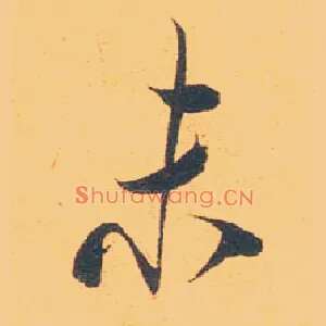 未