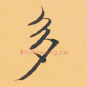 多