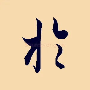 於