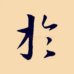 於