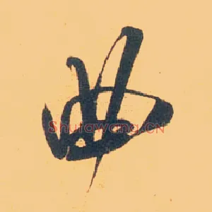 曲