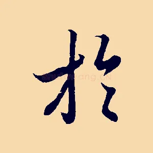 於