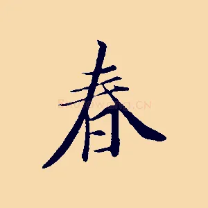 春