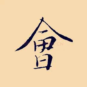 會